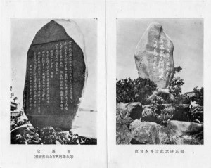 4 興居島の顕彰碑